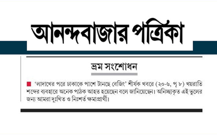 Anandabazar apologized for using the word 'charity'