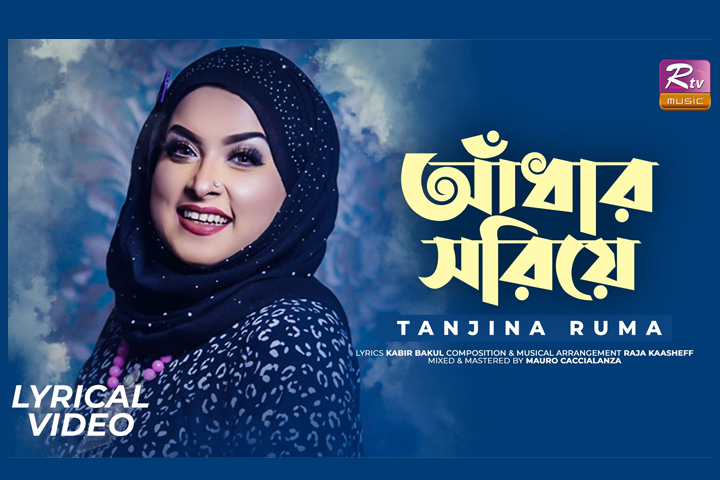 Poster of Tanzina Ruma's song.