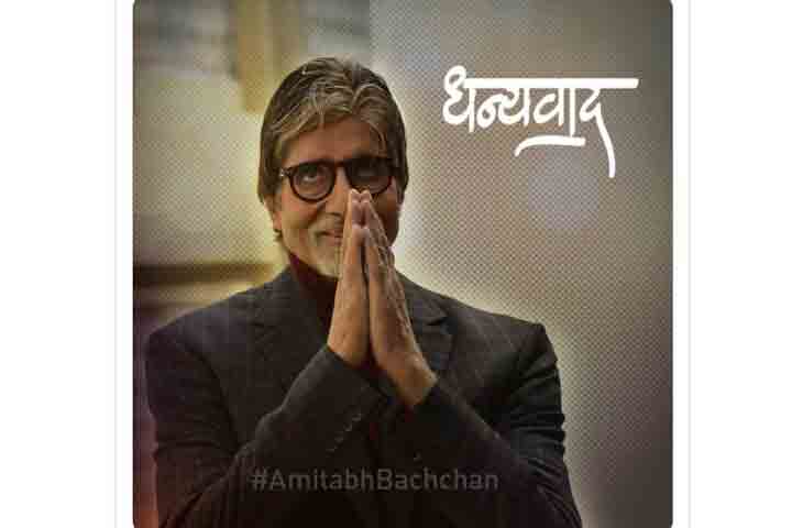 Amitabh Bachchan returned home unharmed