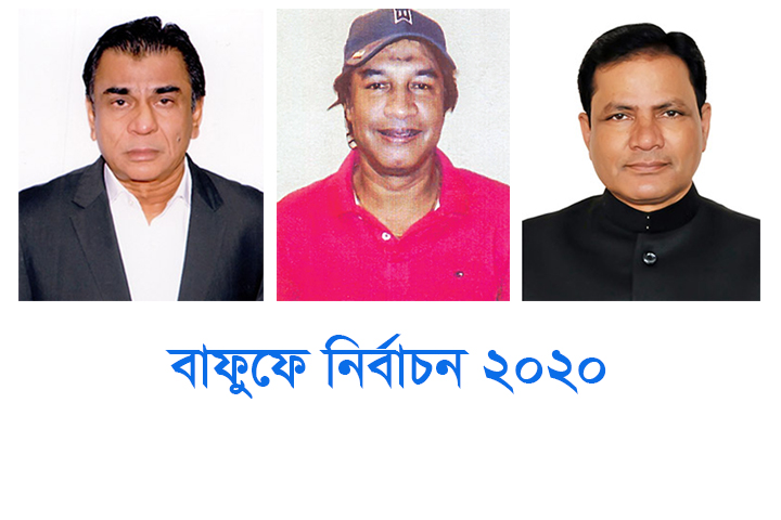bangladesh football federation election 2020