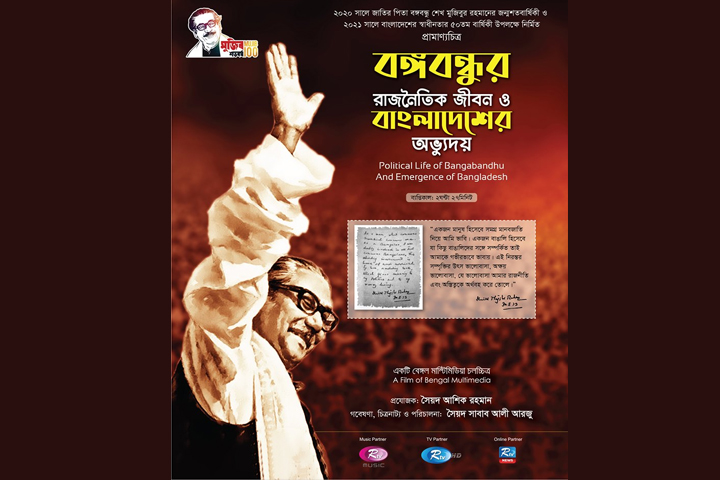 Poster of 'Bangabandhu's Political Life and the Rise of Bangladesh'