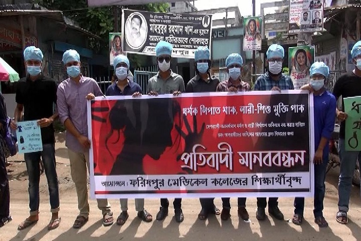 Human chain, in Faridpur in protest, rtv news