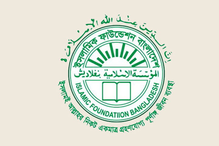 islamic foundation Bangladesh