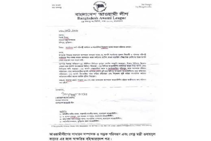 Quader's signature, forged and expelled the Upazila Awami, rtv news