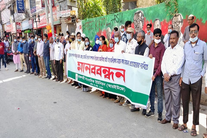 Human chain in Rajshahi, demanding withdrawal of false case, rtv news