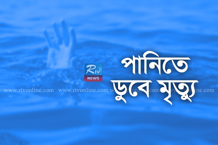 Two children, drowned in Saghata, rtv news