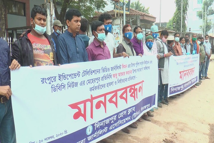 Human chain, in Dinajpur in protest of attack on journalists, rtv news