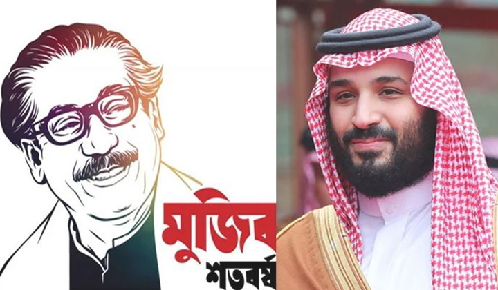 Saudi Crown Prince Salman invited to celebrate 'Mujib Year