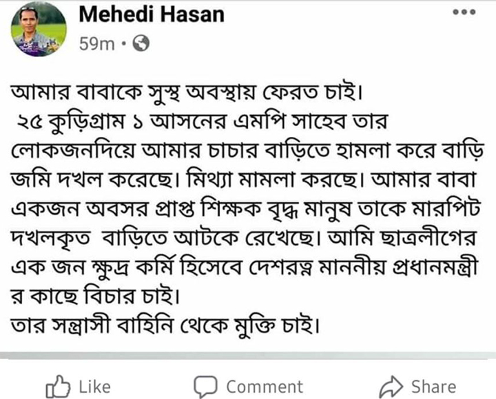 BCL leader's post against MP on Facebook, GD at police station
