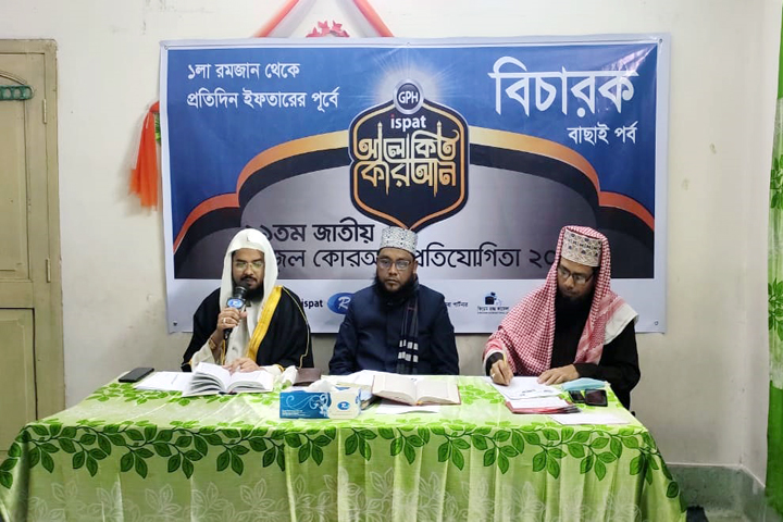 Find out the details of 'Audition' and 'Selection' of Hifzul Quran Competition