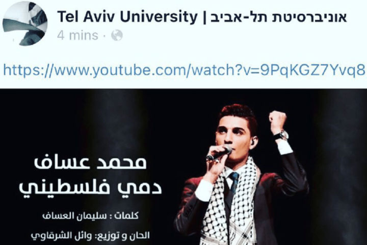 Tel Aviv University declares 'Free Palestine' as it's Facebook page is hacked, rtvonline