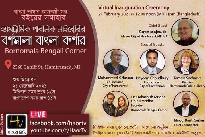 The Bengali library 'Barnamala Bangla Corner' was inaugurated in the United States today