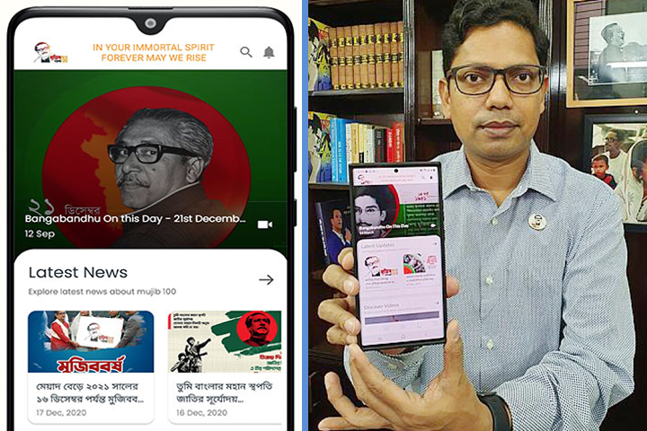 The 'Mujib 100' app was launched on the occasion of Mujib's centenary, rtv