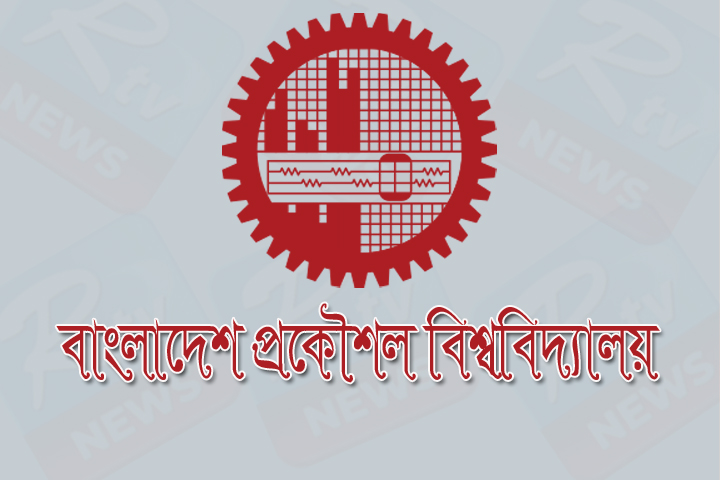 Huge recruitment in Bangladesh University of Engineering, rtv