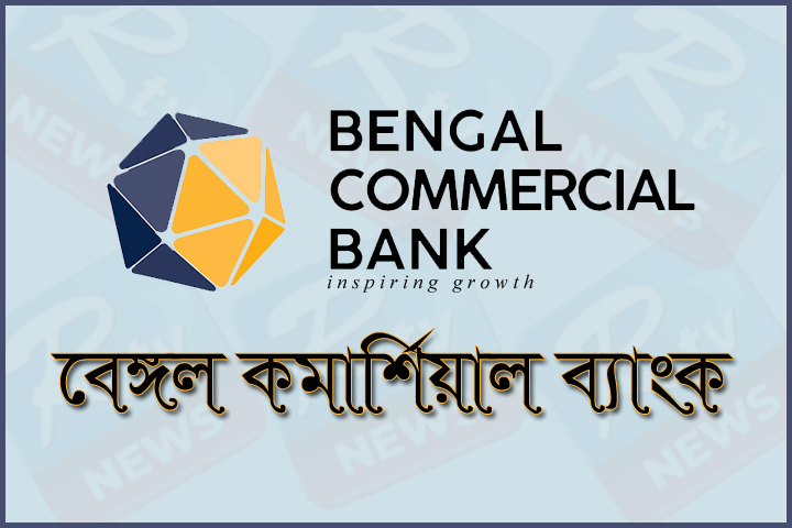 Recruitment Circular in Bengal Commercial Bank, rtv