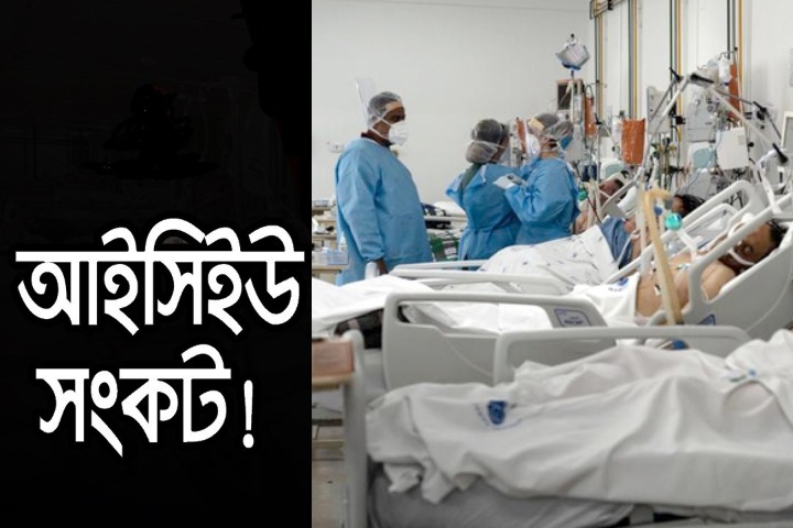 There is no vacancy in the ICU of that government hospital in Dhaka